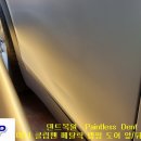 미니 클럽맨 도어 앞/뒤 일자 덴트복원 무광 랩핑 자동차 덴트복원 Paintless Dent Repair 이미지