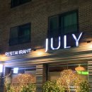 JULY(줄라이) | 기념일 추천! 분위기 좋은 파인다이닝<줄라이(JULY)>디너코스 내돈내산 솔직 후기!(가격,디너코스음식)