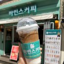 바빈스커피선유도역점