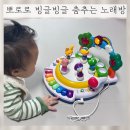 춤추는노래방 | [5개월 아기] 뽀로로 빙글빙글 춤추는 노래방 장난감 후기