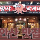 원조낙지마당 이미지