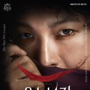 <자체>SAC on Screen 뮤지컬 웃는남자 | 광명문화재단 'SAC on Screen 뮤지컬 <웃는 남자>' 개최