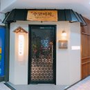 수코미치 옥련점 이미지