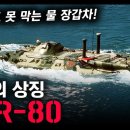 소련의 상징 "BTR-80" / 기관총도 못 막는 물 장갑차! [지식스토리] 이미지