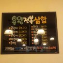 용왕전복삼합