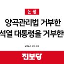 [진보당 논평] 양곡관리법 거부한 윤석열 대통령을 거부한다! 이미지