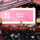 2025 예천활축제 이미지