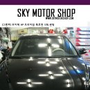 SKY 모터샵 이미지
