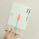 2017년 ! 연초부터 시작하는 독서가 인생의 진리라 들었읍니다.. 책 좋아하는 모든 사람들을 위한 ＜ 책 추천 ＞ 이미지