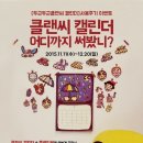 클랜씨