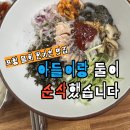오대양 | 포항고추장물회맛집｜전국 3대 물회라더니 이유가 있었던 오대양물회 후기