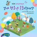 청소년문화 이미지