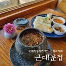 큰대문집 | 수제전통차가 맛있는 광주 한옥카페 큰대문집
