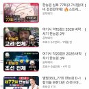 11620-15-77-6 | [자격증] 2026 한능검 77회 심화 합격 후기: 2026 한능검 시험 일정, 공부 방법, 결과 공유