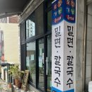 옥이네밀면칼국수 | [광안리맛집] 현지인 밀면맛집 옥이네밀면칼국수 솔직후기