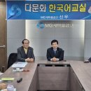 다문화한국어교실 이미지