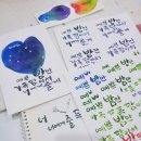 수채 캘리그라피 이미지