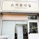 스며든네일 이미지