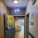 두끼떡볶이제주노형점 이미지