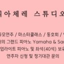 스튜디오피아체레