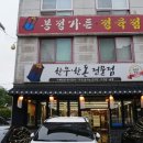 화정천서로4안길 | 남양주 평내동 맛집 봉정가든: 30년 전통 한우∙한돈 정육식당에서 소한마리, 돼지갈비 단체 회식 찐 후기!