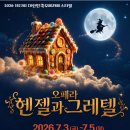 이로움문화 "헨젤과그레텔" 이미지