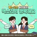 맥스체대입시 이미지