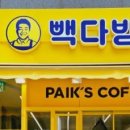 빽다방광교