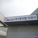 제이엠이엔지 - 남구 유엔평화로4번길 85 | 제이엠이엔지