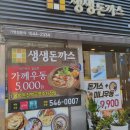 생생돈까스 온양온천역점 이미지