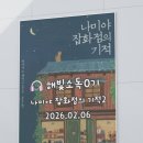 낭독모임 해빛소독0기 나미야 잡화점의 기적 2일차 후기