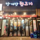 맛대맛뒷고기
