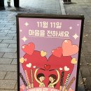 (주)커피빈코리아 범계역로데오점 | 장블랑제리 빼빼로 / 합정 스케줄 7주년 기념 ❤️ / 신촌 키친봄날 / 잘먹고 잘놀고 잘운동 행복ing