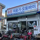 송정의료기 이미지