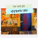 부산 연산동 술집 레트로 감성 연산로타리 포차