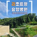 에제르 요양병원 | 공기좋은 리조트형 폐암수술후 요양병원