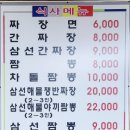 선사부짬뽕중화요리