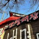 특벼리각벼리양평해장국 | 해장국 맛집 어디 없나? 벼르고 벼르다 드디어 간 특벼리각벼리!