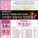 동국대 미래융합교육원(서울,고양) 실전명리 수강생 모집 이미지