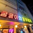 쿨쿨이와동부레기 이미지