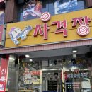 KT사하지사 앞 횡단보도 | 까치산 떡볶이 강서구 화곡동 까치산역 떡볶이 맛집 미담 분식 까치산본점