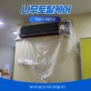 시흥능곡중학교 | 시흥 능곡동 시스템에어컨청소 학교 공공시설 에어컨 분해청소업체 진행 과정