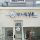 쮸니짱 펫살롱 | 광주신창동 강아지미용실,가위컷전문 빵지펫살롱 (비숑하이바 추천후기)_오픈이벤트