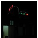 강원여인숙 이미지