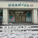 즐거운 약국 | 대전 창고형 약국 알약트레이더스｜영양제 비교 구매 가능했던 솔직후기