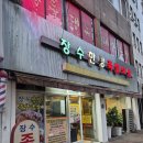 장수한방족발 | 청량리 맛집, 서울시립대 맛집, 장수한방족발보쌈 내돈내산