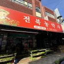 전북농약사 이미지