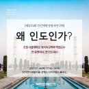 인도 인문 강연 이미지