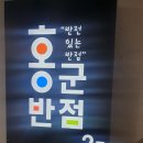 홍군반점