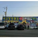 🎀5월10일 토요일 4시~🎀 연안부두(인천) 내고향강원도횟집 🎀60가지해산물과함께~~~ 먹방하실분~ 함께해요🎀 이미지